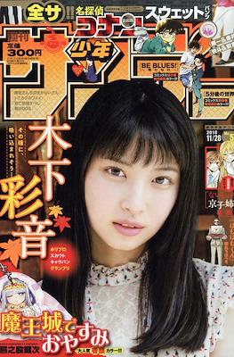 Weekly Shonen Sunday 2018 / 週刊少年サンデー 2018 #51