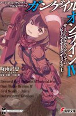 ソードアート・オンライン オルタナティブ ガンゲイル・オンライン (Sword Art Online Alternative: Gun Gale Online) #4
