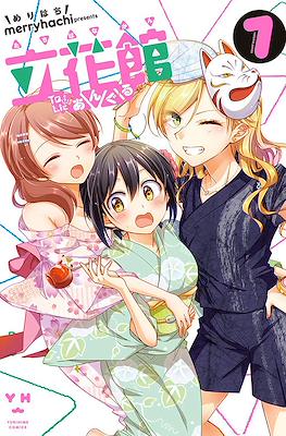 立花館 To Lie あんぐる (Tachibanakan to Lie Angle) #7