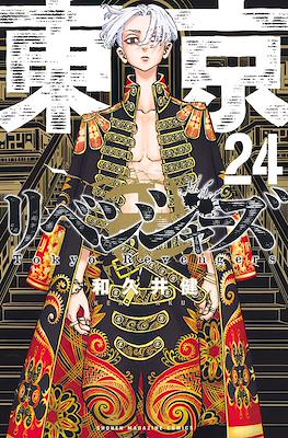 東京卍リベンジャーズ Tokyo Revengers #24