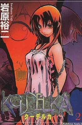 Koudelka クーデルカ #2