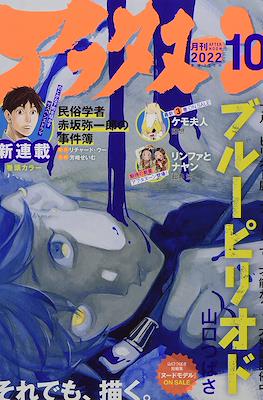 Monthly Afternoon 2022 / 月刊アフタヌーン 2022 #10