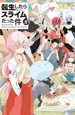 关于我转生后成为史莱姆的那件事简介 Regarding Reincarnated to Slime (Tensei Shitara Slime Datta Ken) #8