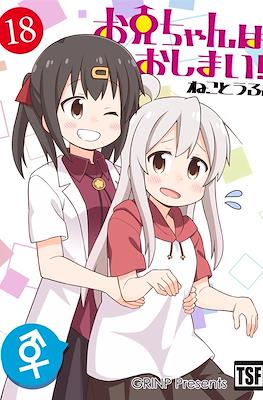 お兄ちゃんはおしまい！(Onii-chan wa Oshimai) (Rústica) #18