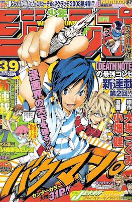 Weekly Shōnen Jump 2008 #39