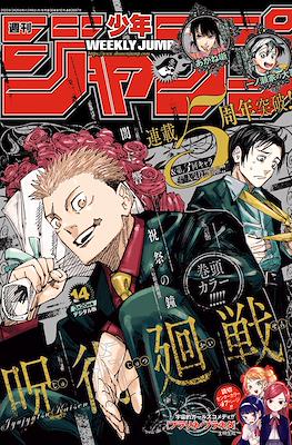 Weekly Shōnen Jump 2023 週刊少年ジャンプ (Revista) #14