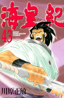 Kaiouki 海皇紀 (Tale of the Sea King) #43