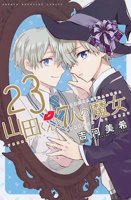 山田くんと７人の魔女 (Yamada-kun to 7-nin no Majo) (Rústica con sobrecubierta) #23