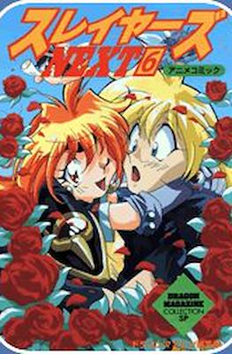 スレイヤーズNext (Slayers Next) #6