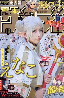 Weekly Shōnen Sunday 2021 / 週刊少年サンデー 2021 #42