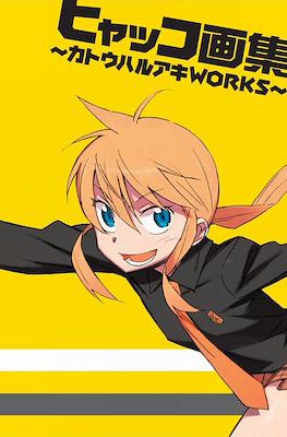 ヒャッコ画集　～カトウハルアキWORKS Hyakko Art Book ~ Katou Haruaki Works
