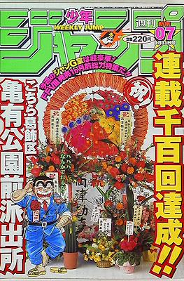 Weekly Shōnen Jump 1999 #7