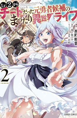 LV2からチートだった元勇者候補のまったり異世界ライフ (Lv2 kara Cheat datta Motoyuusha Kouho no Mattari Isekai Life) (Rústica con sobrecubierta) #2