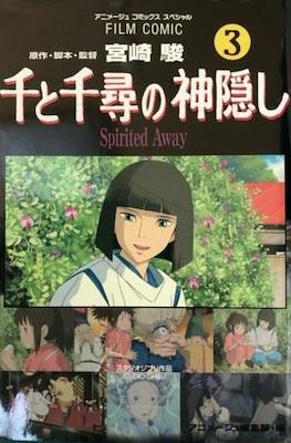 千と千尋の神隠し Film Comic (Spirited Away Sen to Chihiro no Kamikakushi) #3