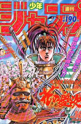 Weekly Shōnen Jump 1992 #16