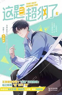 这题超纲了 (Beyond the Outline) #6