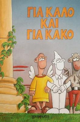 Η Ζωή Μετά #4