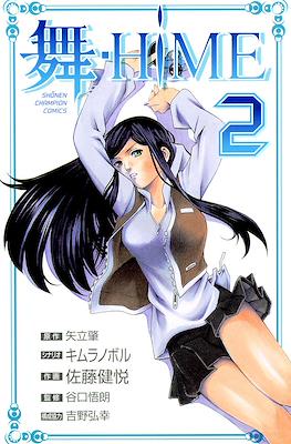 舞-HiME (My-Hime) #2