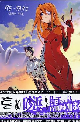 RE-TAKE総集編 全年齢版 (RE-TAKE Soushuuhen Zen Nenrei Ban) #3