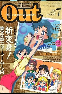 月刊 Out アウト 1993 #7