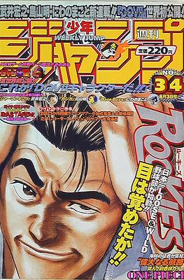 Weekly Shōnen Jump 1998 #34