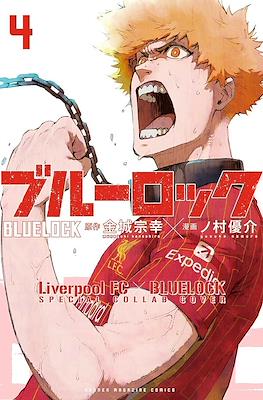 ブルーロック Blue Lock X Liverpool FC Special Collab Cover #4