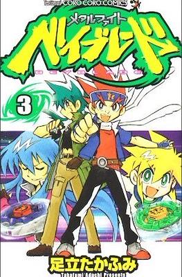 メタルファイトベイブレード (Beyblade: Metal Fusion) #3