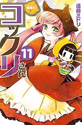 繰繰れ! コックリさん (Gugure! Kokkuri-san) #13