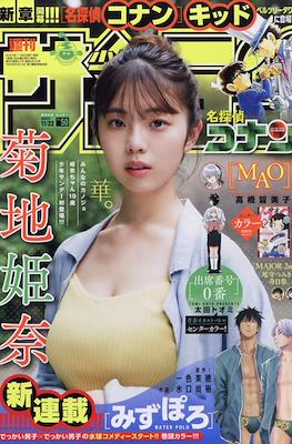 Weekly Shonen Sunday 2023 / 週刊少年サンデー 2023 (Revista) #50