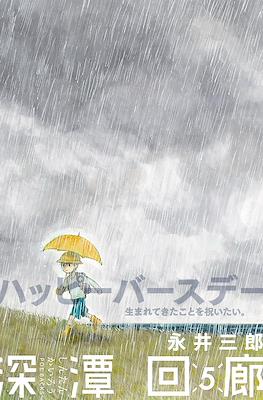 深潭回廊 (Shintan Kairou) #5