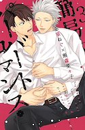 木更津くんの××が見たい (Kisarazu kun no XX ga mitai) #6 (小学館